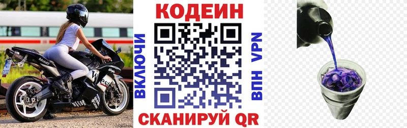 как найти закладки Омск Codein Purple Drank